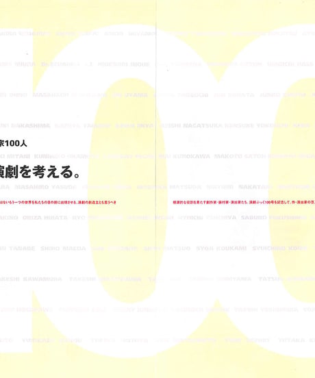 演劇ぶっく100号（2002年12月号）