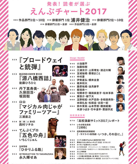えんぶ10号（2018年4月号）