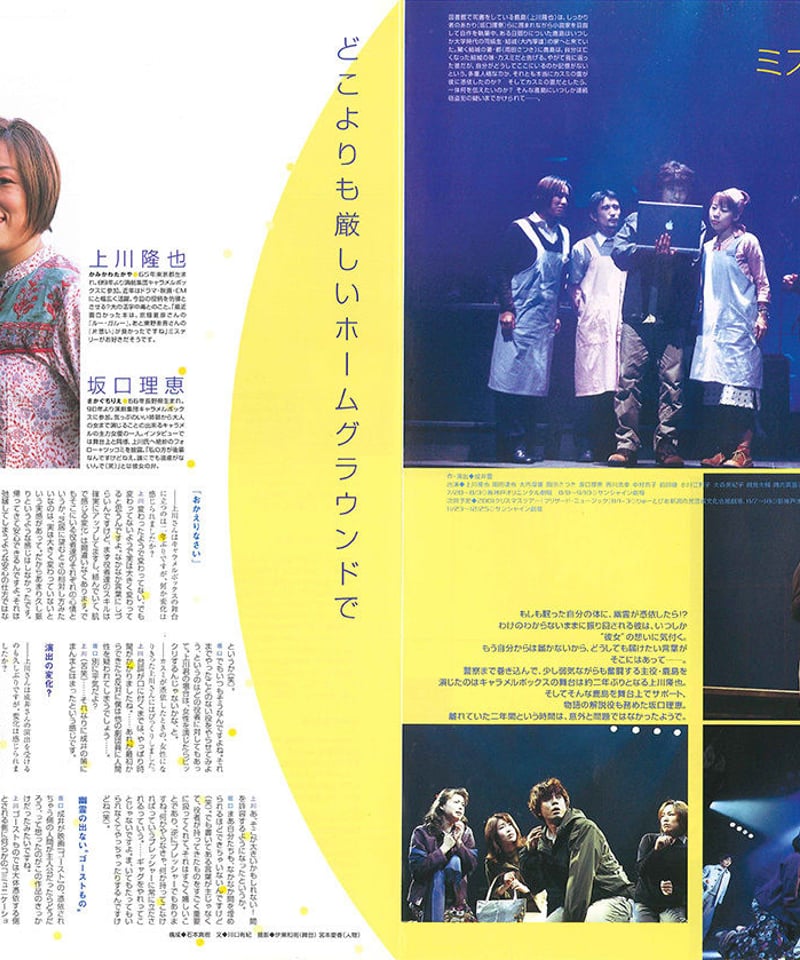 演劇ぶっく 新感線コレクション 演劇ぶっく94号（2001年12月号） | ミュージアムショップ＠電子版