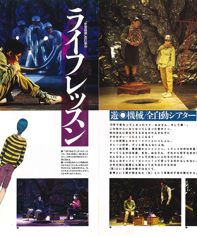 演劇ぶっく42号（1993年4月号） | ミュージアムショップ＠電子版