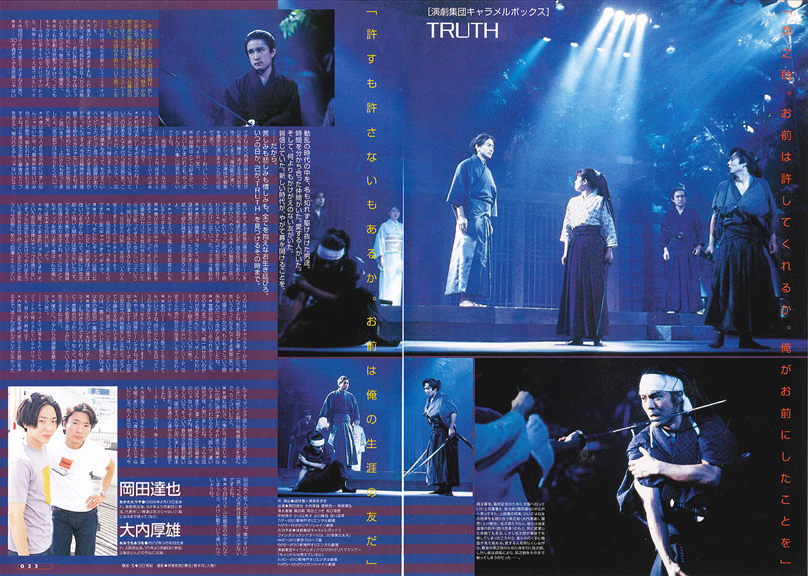 演劇ぶっく 新感線コレクション 演劇ぶっく81号（1999年10月号） | ミュージアムショップ＠電子版