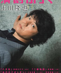 演劇ぶっく163号（2013年6月号）
