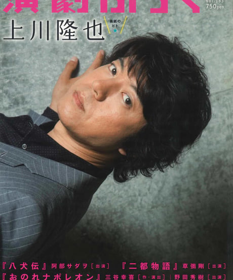 演劇ぶっく163号（2013年6月号）