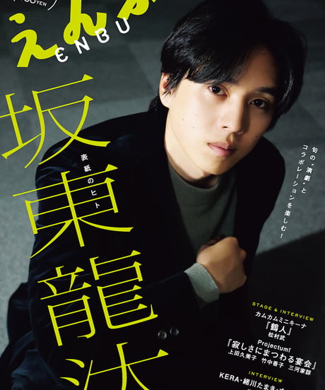 えんぶ52号（2025年4月号）