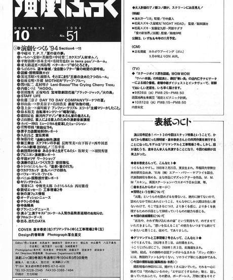 演劇ぶっく51号（1994年10月号）