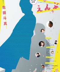 えんぶ28号（2021年4月号)