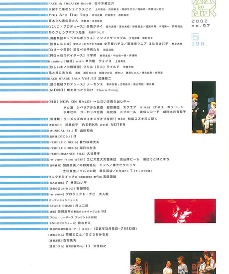 演劇ぶっく97号（2002年6月号）