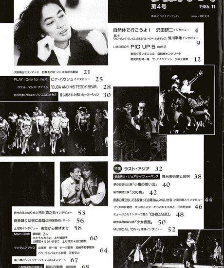 演劇ぶっく4号（1986年11月）