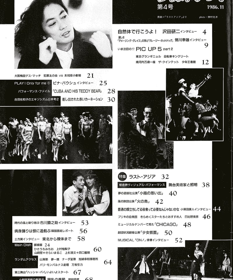 演劇ぶっく4号（1986年11月） | ミュージアムショップ＠電子版