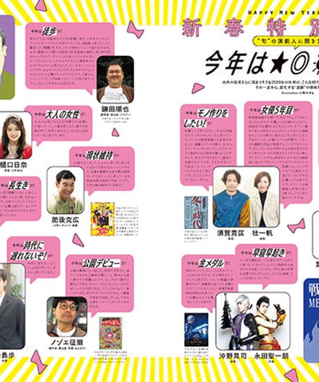 えんぶ21号（2020年2月号)