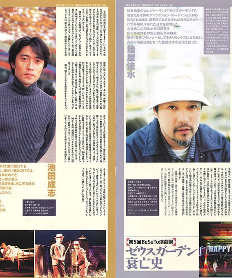 演劇ぶっく77号（1999年2月号）