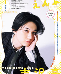 えんぶ32号（2021年12月号）