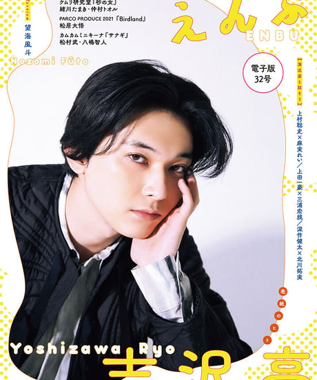 えんぶ32号（2021年12月号）