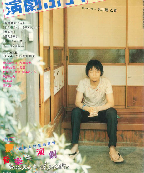 演劇ぶっく110号（2004年8月号）