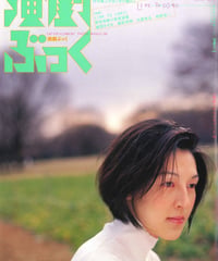 演劇ぶっく78号（1999年6月号）