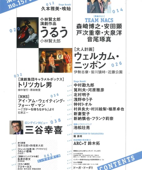 演劇ぶっく157号（2012年6月号）