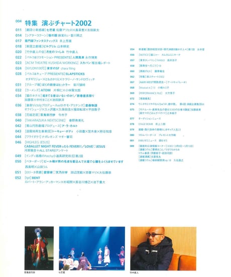 演劇ぶっく102号（2003年4月号）