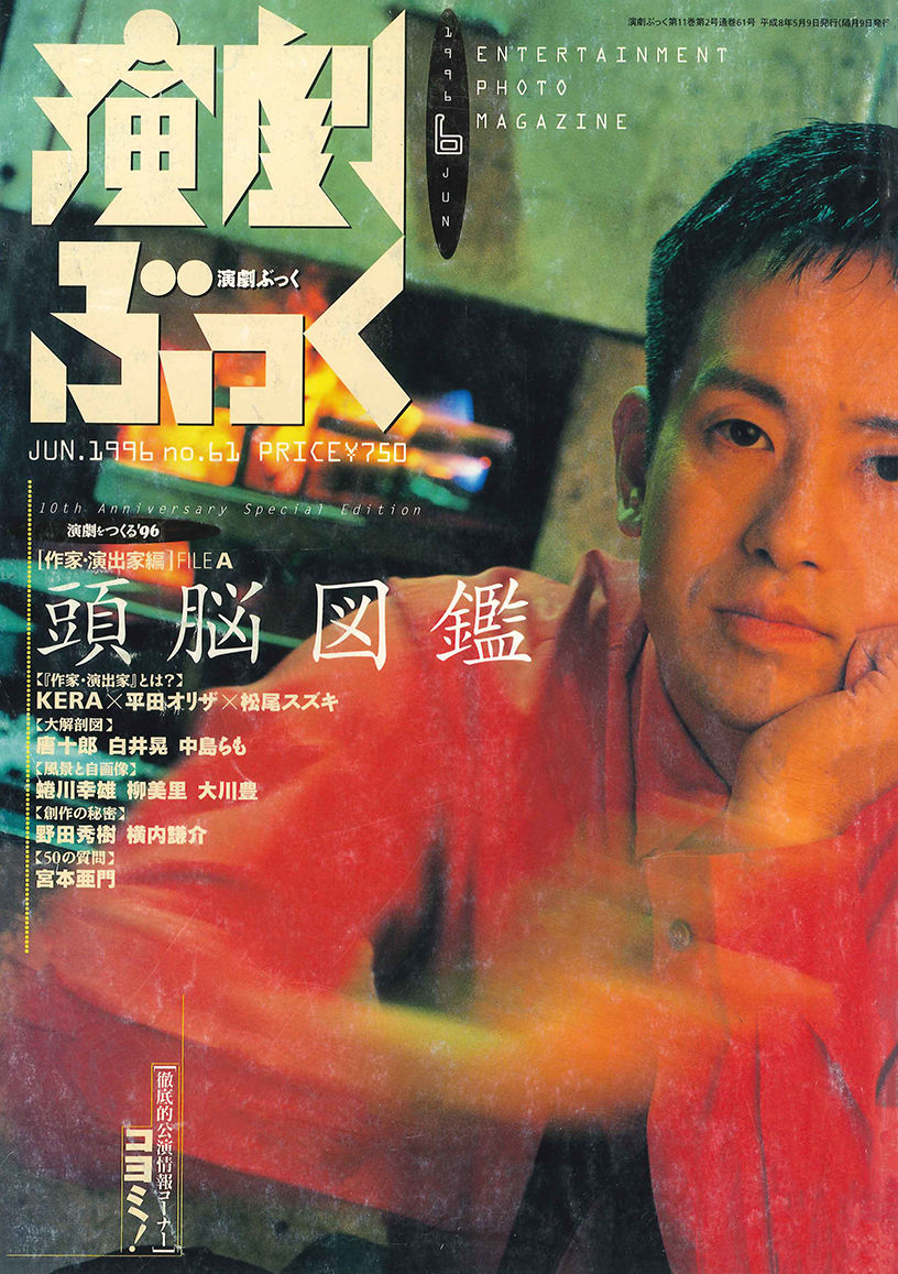 演劇界　2007年6月　月報 196261_n.jpg