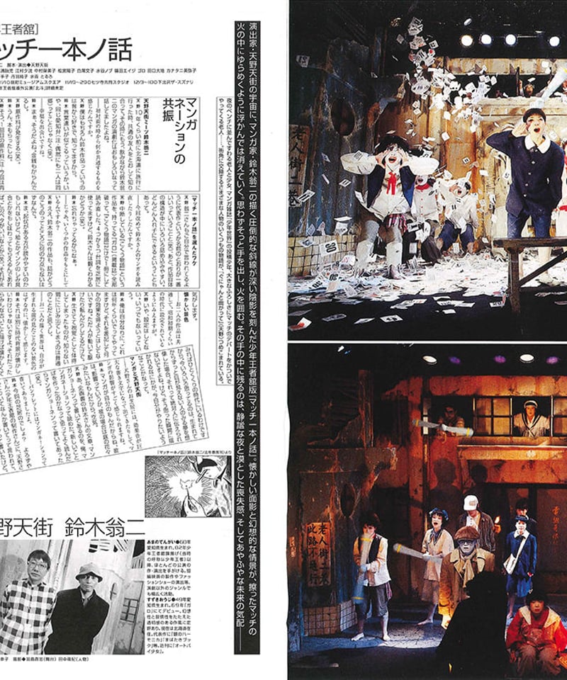 演劇ぶっく78号（1999年6月号） | ミュージアムショップ＠電子版