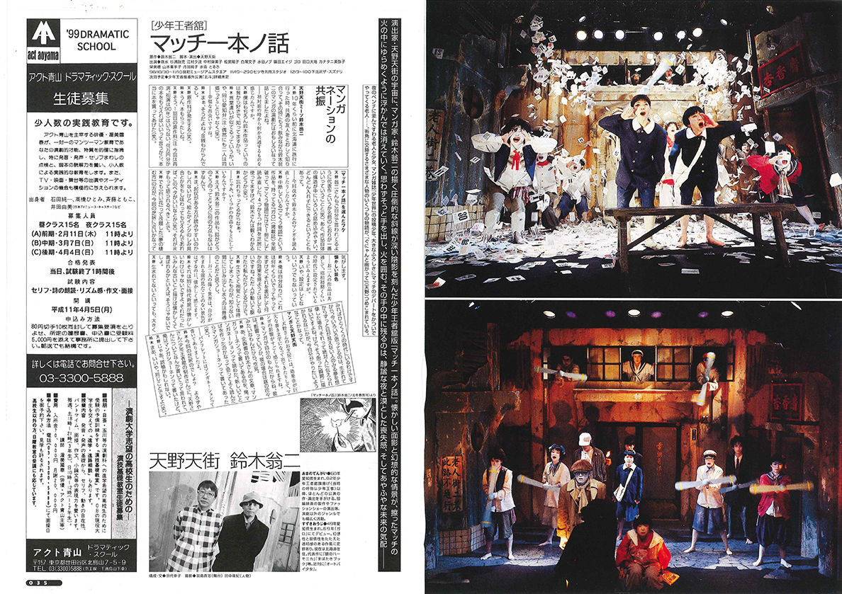 演劇ぶっく78号（1999年6月号） | ミュージアムショップ＠電子版