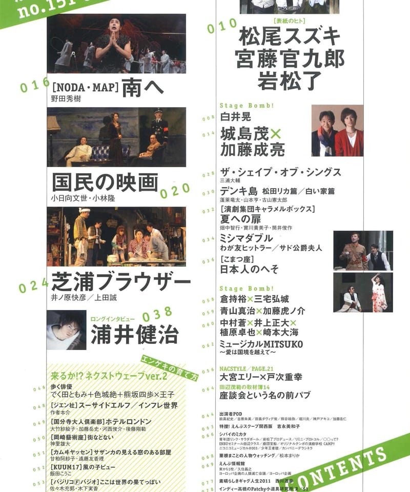 演劇ぶっく151号（2011年6月号） | ミュージアムショップ＠電子版