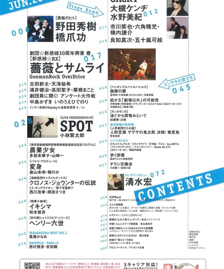 演劇ぶっく145号（2010年6月号）