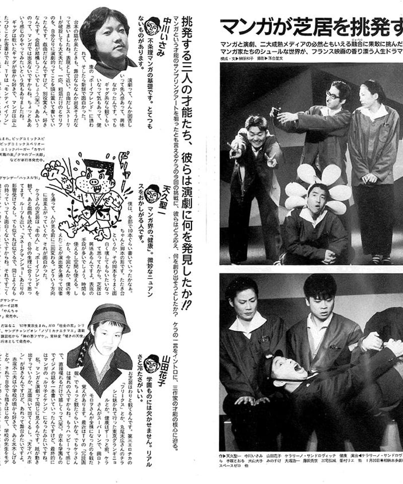 演劇ぶっく30号（1991年4月号） | ミュージアムショップ＠電子版