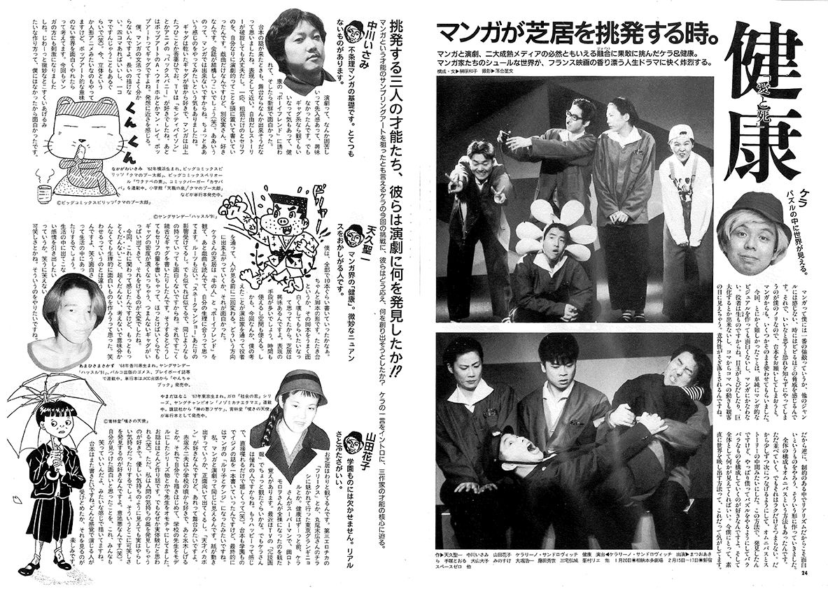 演劇ぶっく30号（1991年4月号） | ミュージアムショップ＠電子版