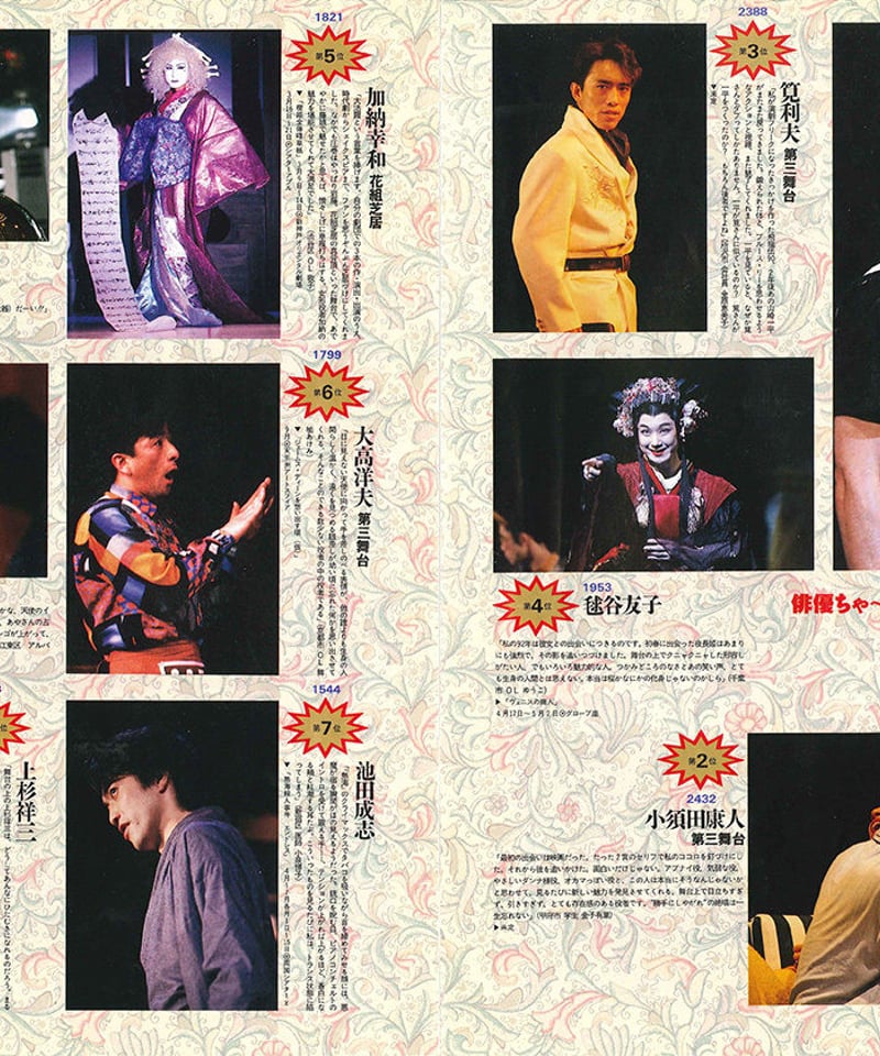 演劇ぶっく42号（1993年4月号） | ミュージアムショップ＠電子版
