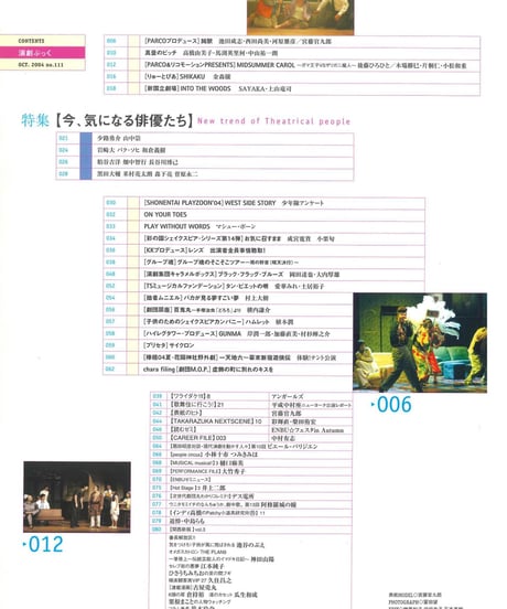 演劇ぶっく111号（2004年10月号）