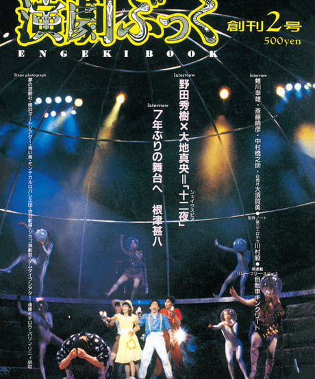 演劇ぶっく創刊2号（1986年7月）