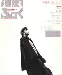 演劇ぶっく89号（2001年2月号）