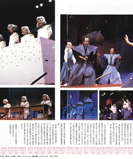 演劇ぶっく14号（1988年8月号）