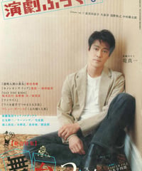 演劇ぶっく109号（2004年6月号）