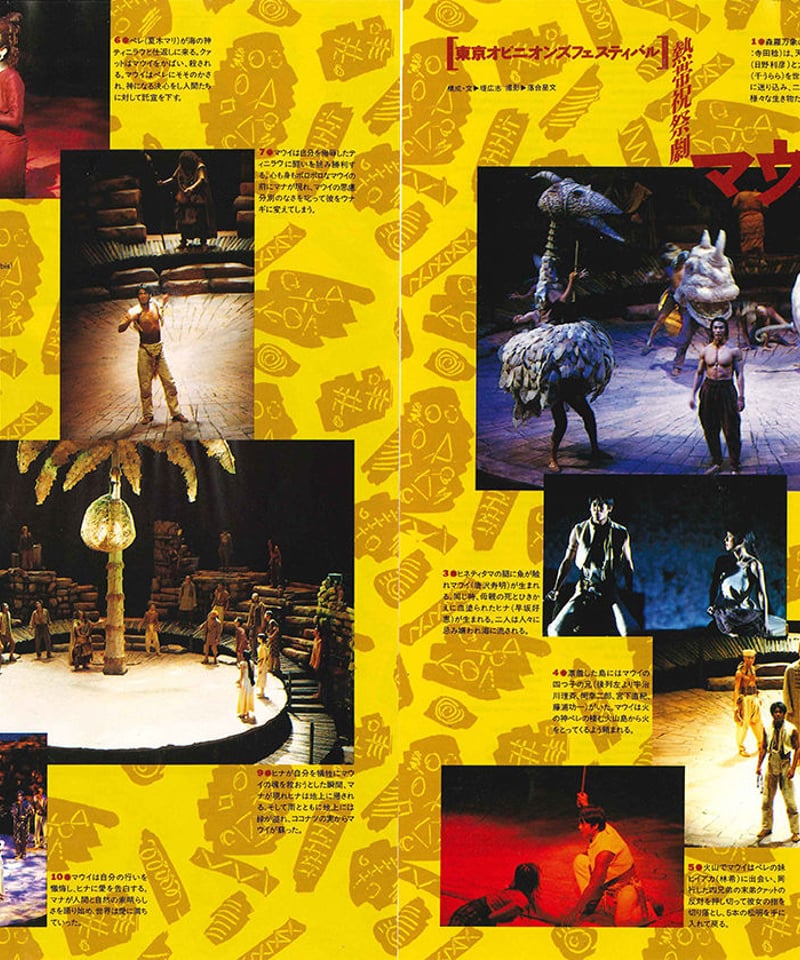 演劇ぶっく54号（1995年4月号） | ミュージアムショップ＠電子版