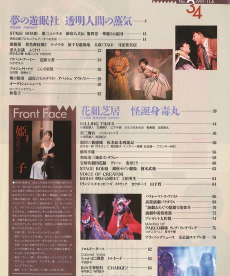 演劇ぶっく34号（1991年12月号）