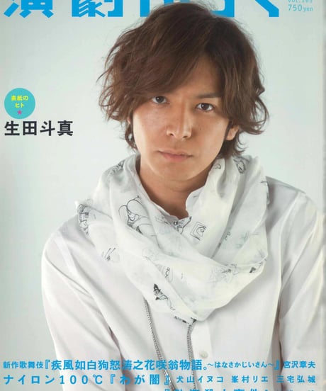 演劇ぶっく165号（2013年10月号）