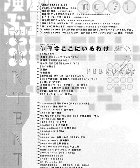 演劇ぶっく71号（1998年2月号）