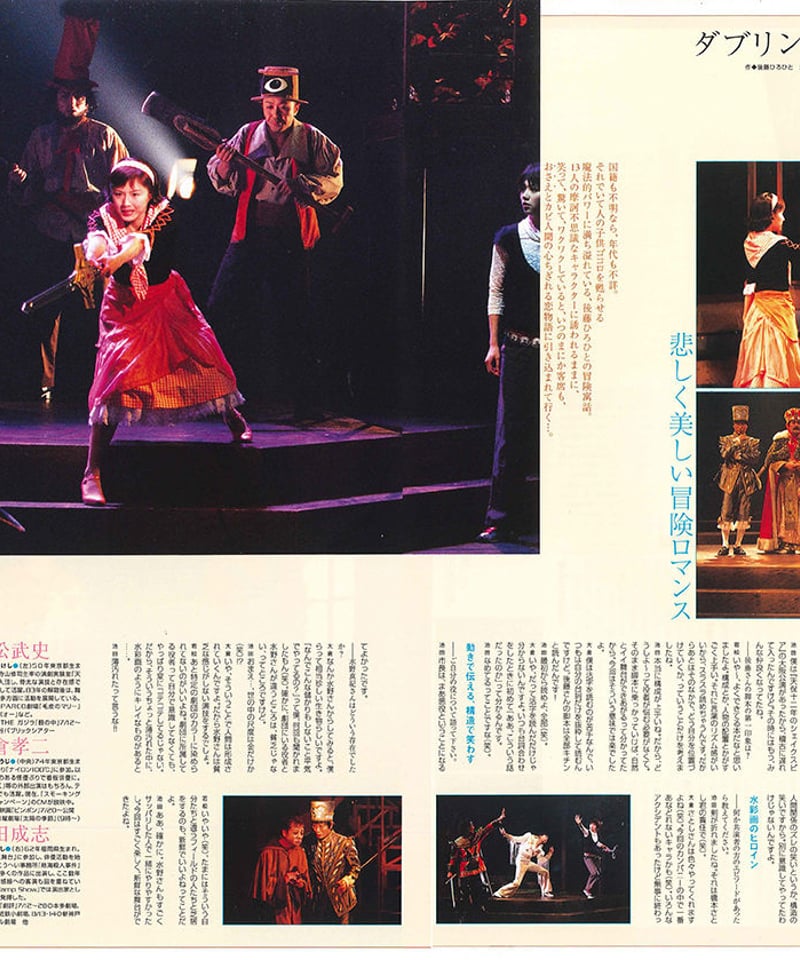 演劇ぶっく98号（2002年8月号） | ミュージアムショップ＠電子版