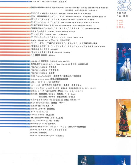 演劇ぶっく88号（2000年12月号）