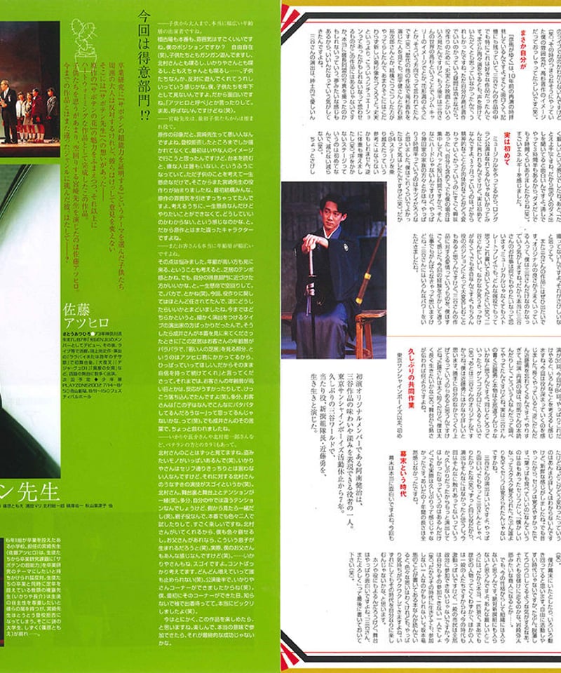 演劇ぶっく97号（2002年6月号） | ミュージアムショップ＠電子版