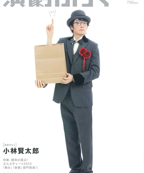 演劇ぶっく150号（2011年4月号）