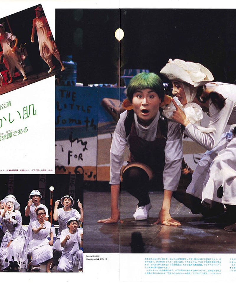 演劇ぶっく8号（1987年8月号） | ミュージアムショップ＠電子版