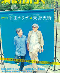 演劇ぶっく146号（2010年8月号）