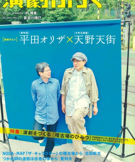 演劇ぶっく146号（2010年8月号）