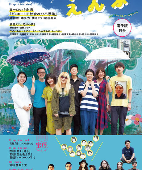 えんぶ19号（2019年10月号)