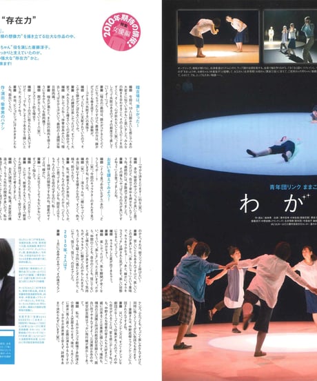 演劇ぶっく143号（2010年2月号）