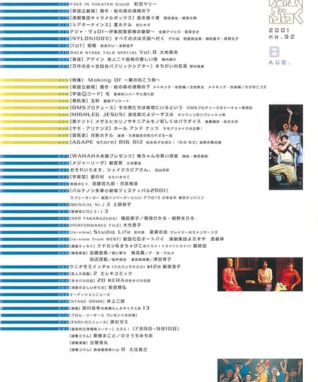 演劇ぶっく92号（2001年8月号）