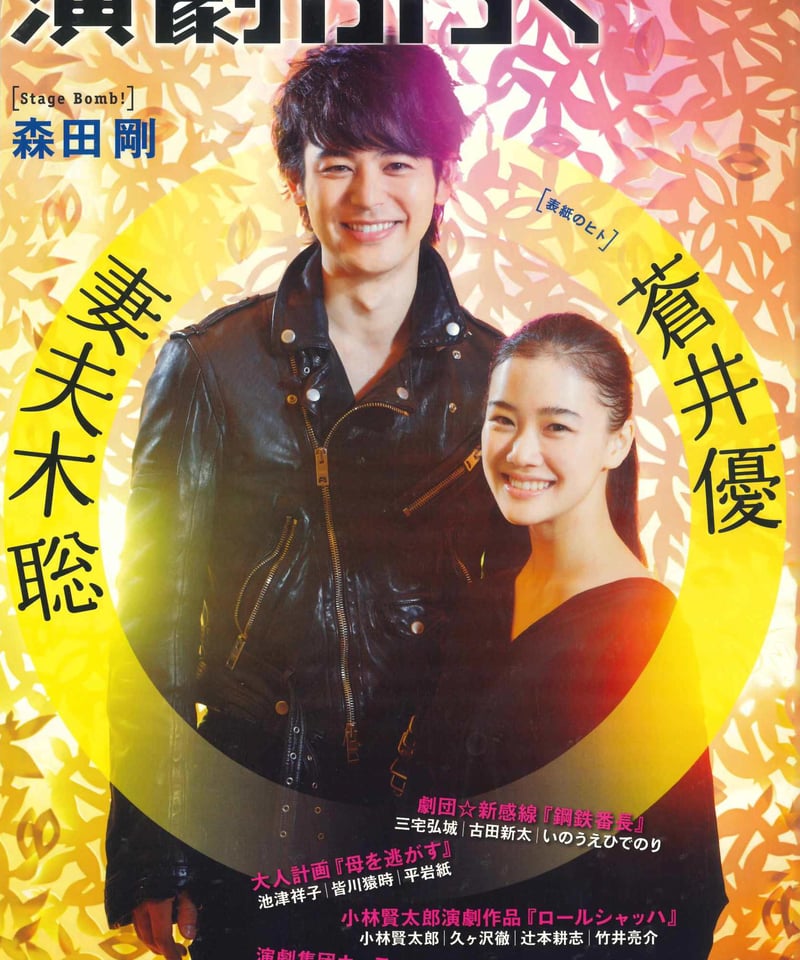 演劇ぶっく149号（2011年2月号） | ミュージアムショップ＠電子版