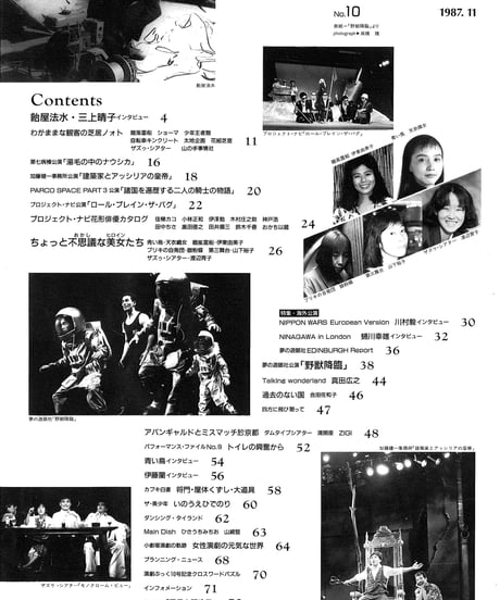 演劇ぶっく10号（1987年12月号）